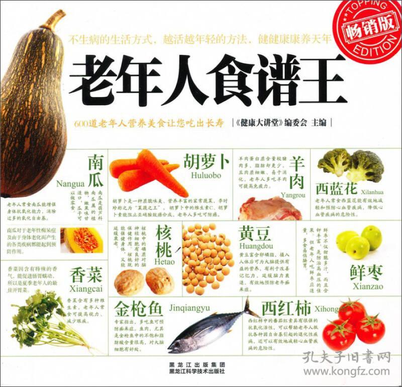 老年人食谱王