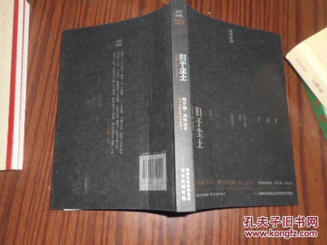 归于尘土_哈罗德·品特(haroldpinter)著,华明译_孔