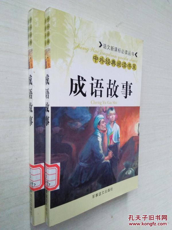中外什么的成语_成语故事图片