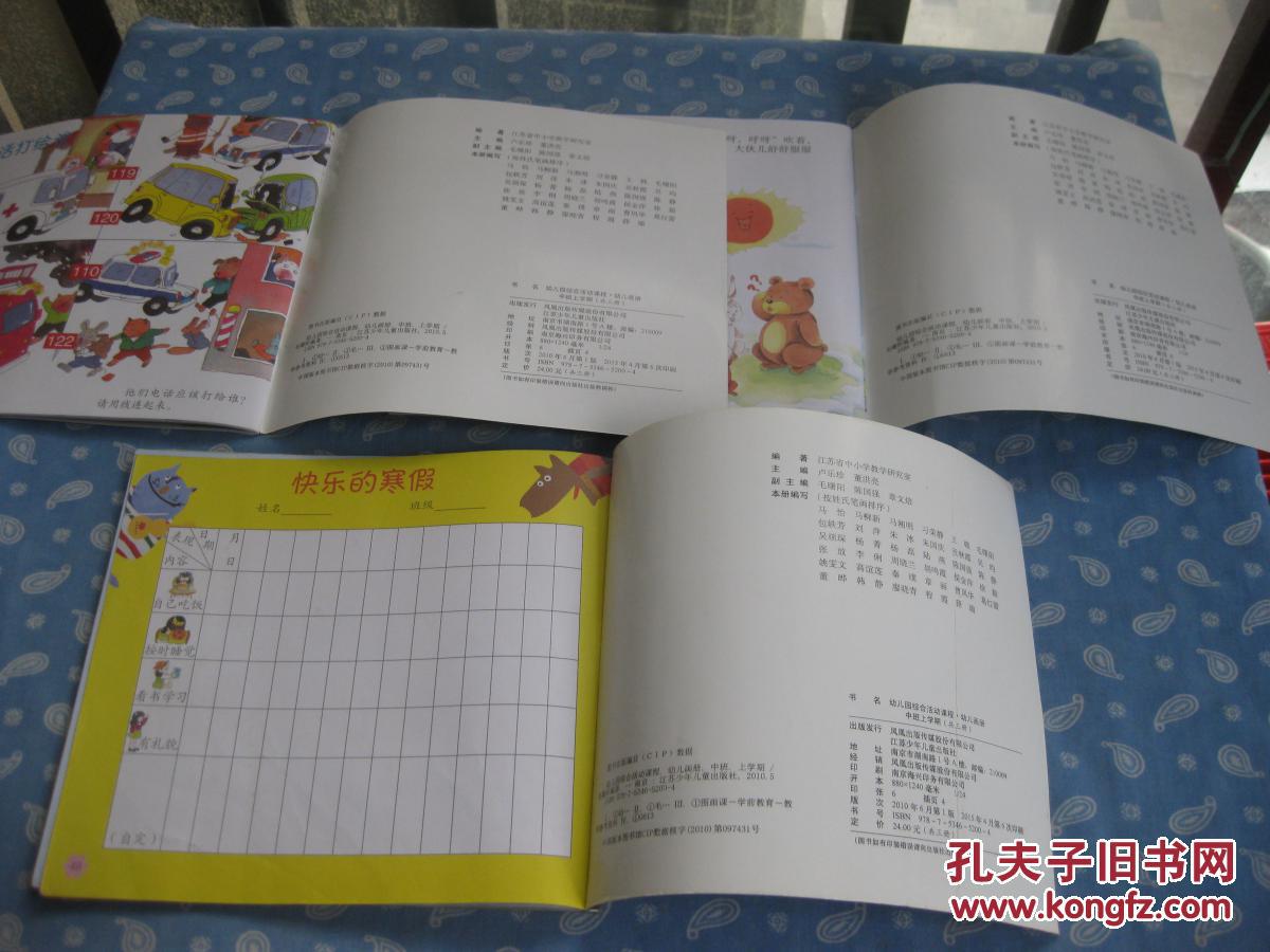 幼儿园综合活动课程:幼儿画册(中班上学期1-3共3册)