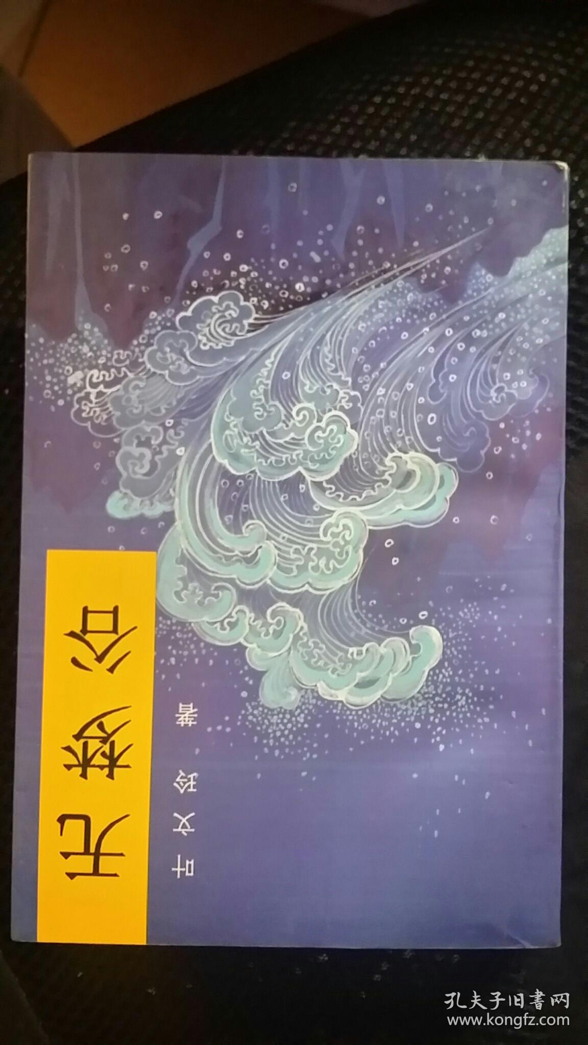 无梦谷 叶文玲代表作图片
