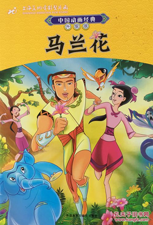 电影马兰花