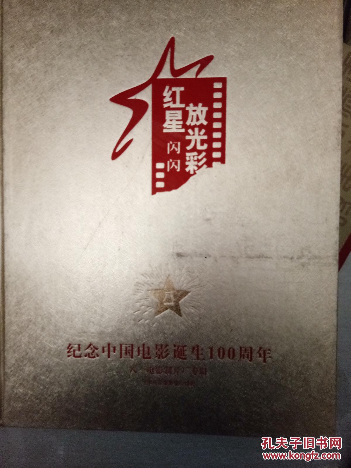 红星闪闪放光彩