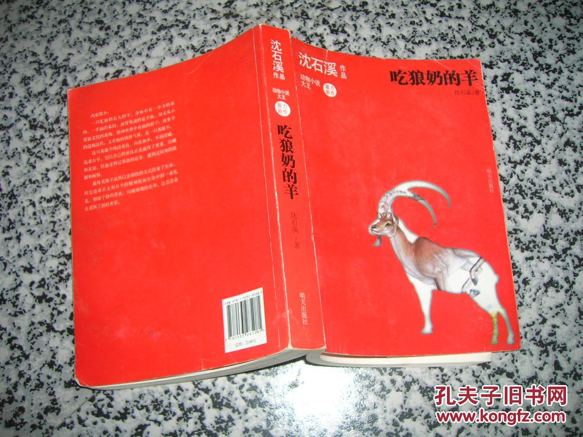 吃狼奶的羊
