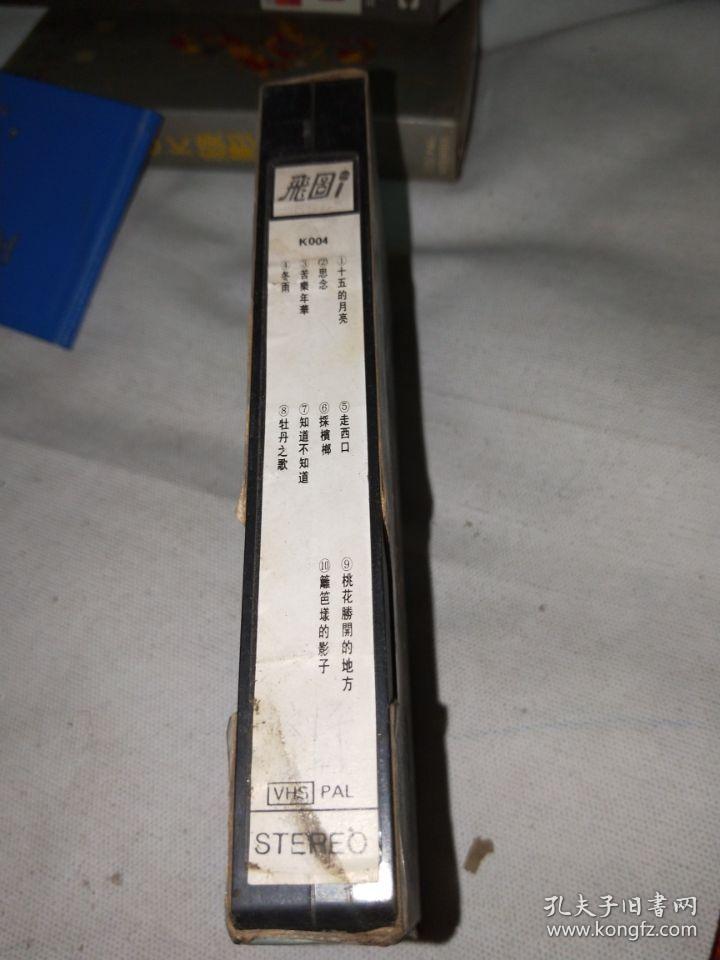 金曲精选录像带【董文华杨钰莹蒋大为等】