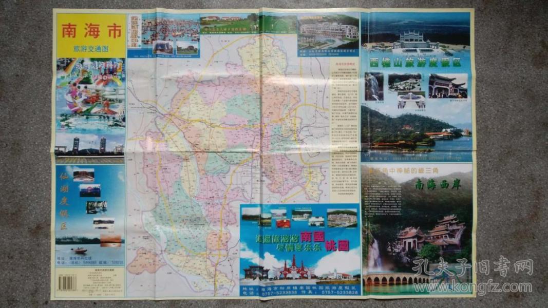 旧地图-南海市旅游交通图(1999年1月1版1印)2