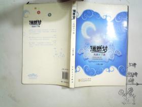 潇然梦之无游天下录 下