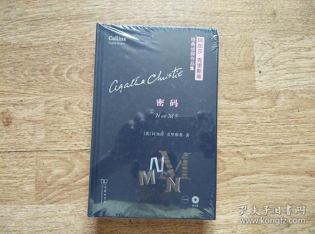 英文注释版 N or M? 密码 =桑苏西来客=谍海(含