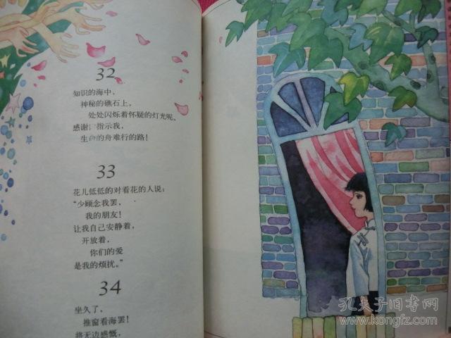 繁星·春水 :彩色插图精读本_冰心 著_孔夫子旧书网
