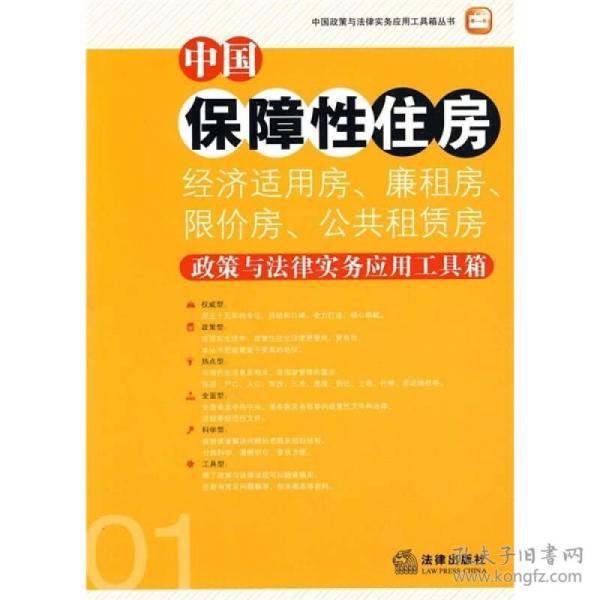 中国经济适用房总量_经济适用房