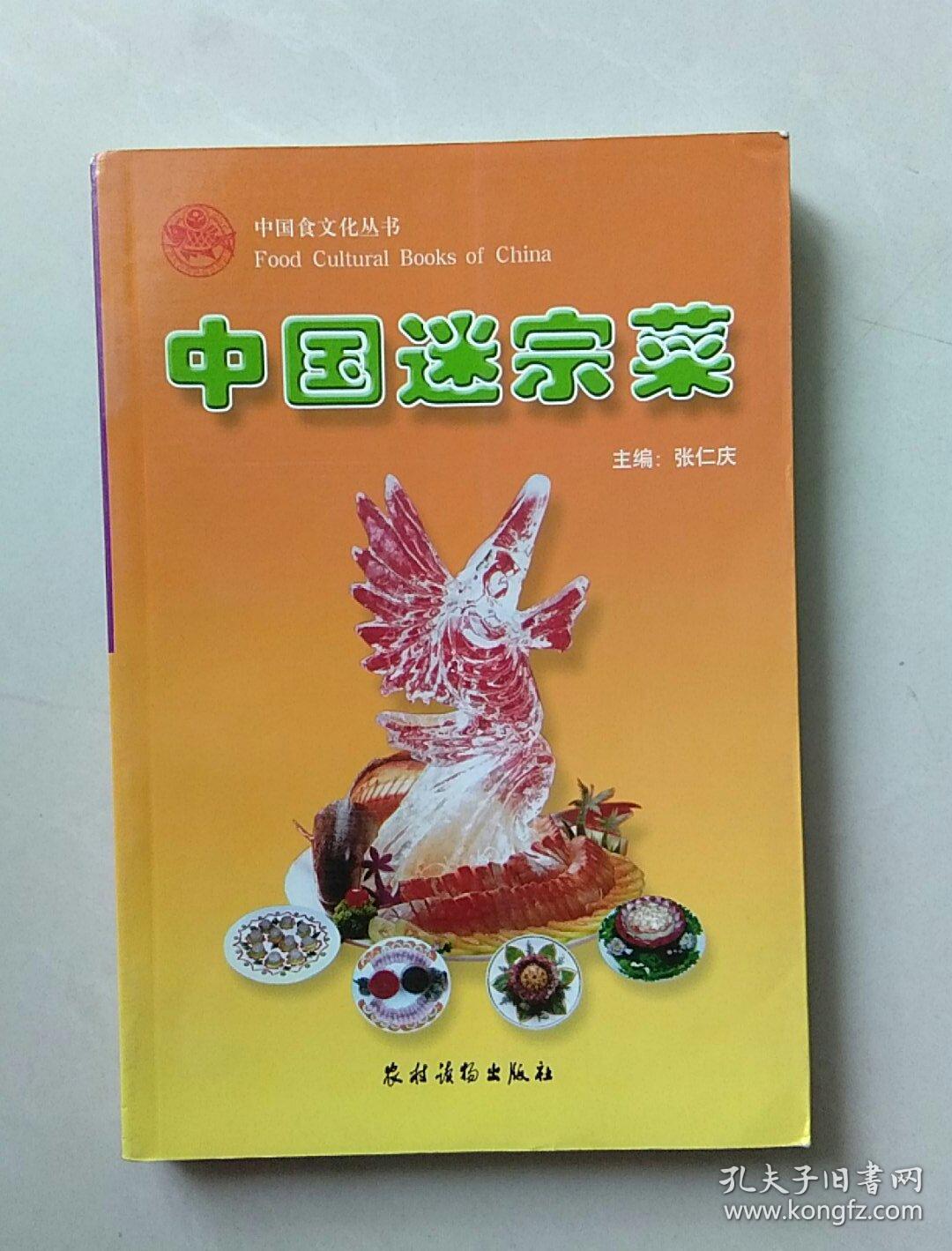 中国迷宗菜