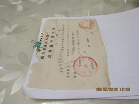 四川省西昌专区出境通行许可证 资料1份  913