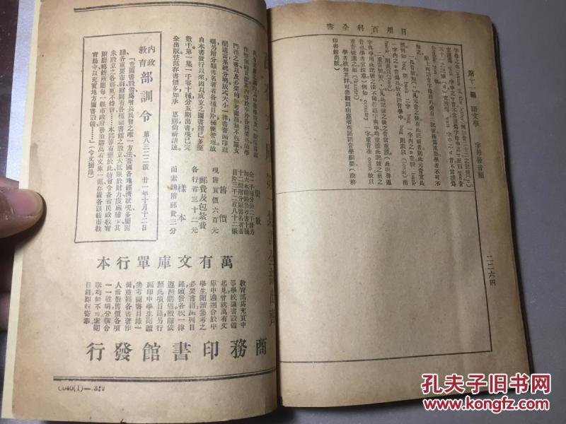 【图】民国版 语文学 文字言语声韵字母发音 中