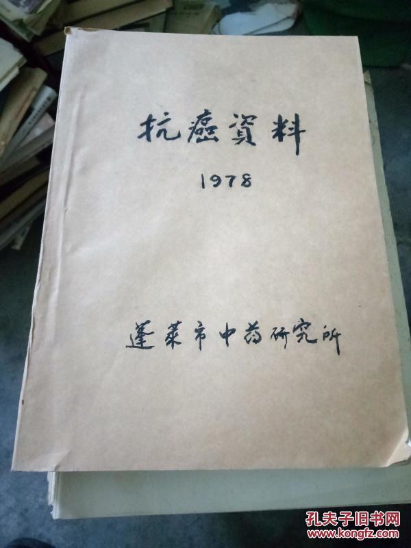 乳腺细胞学、3.全国鼻咽癌协作组第五次会议资