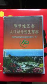 毕节人口普查_毕节站图片