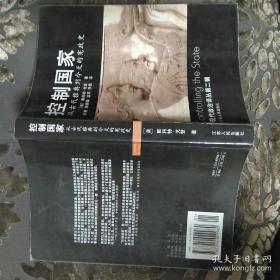 控制国家:从古代雅典到今天的宪政史