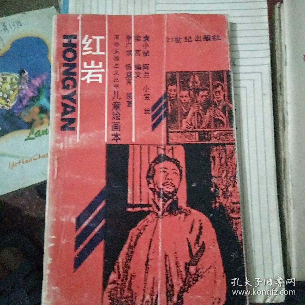 红岩 儿童绘画本