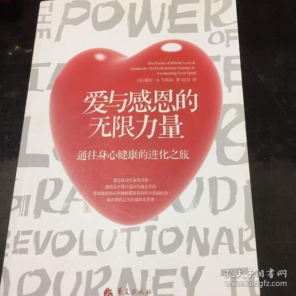 爱与感恩的无限力量