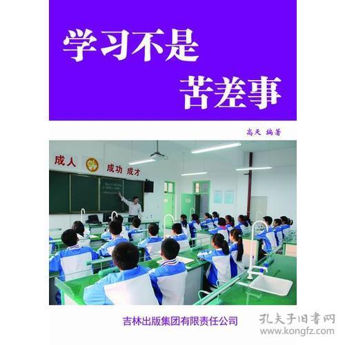 H-众说纷坛议学习:学习不是苦差事