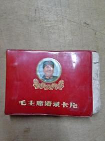 毛主席语录卡片（活页卡纸，全部记录中医处方）