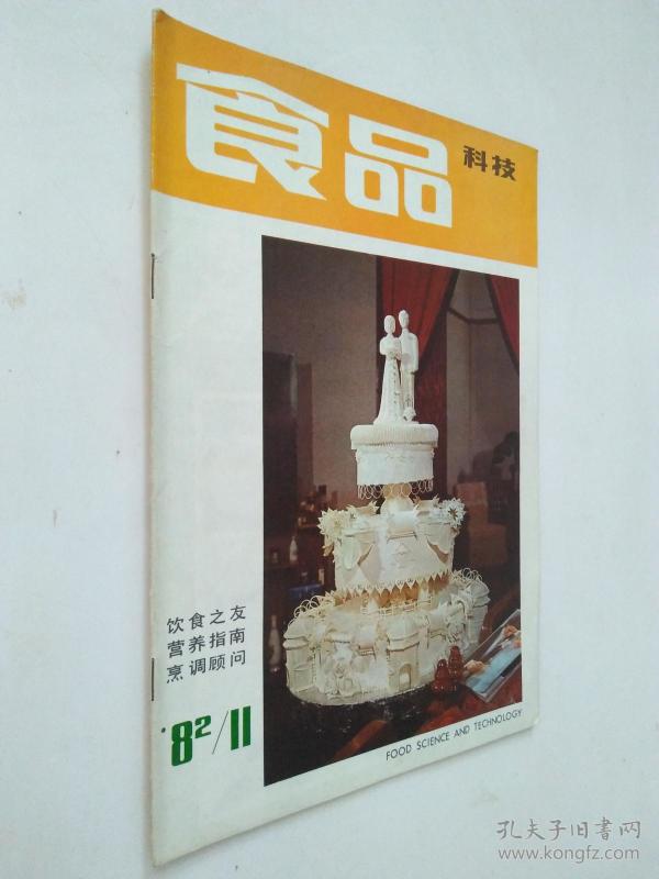 食品科技198211\/癌症患者的营养治疗、饮食体