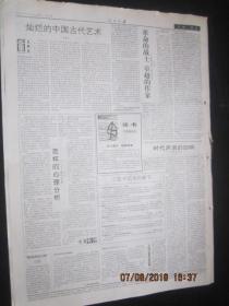 【报纸】人民日报 2001年5月5日【纪念五四运