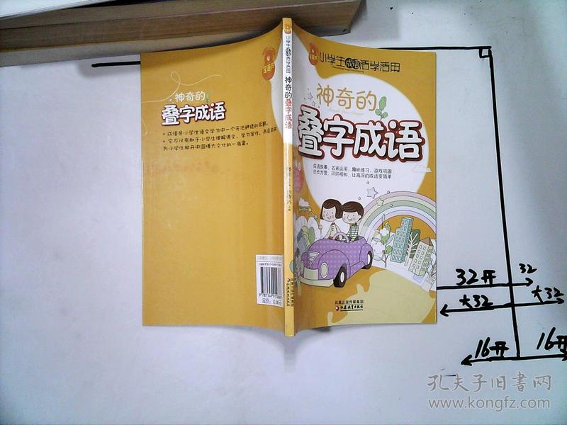 叠字成语洋洋什么_洋洋成语