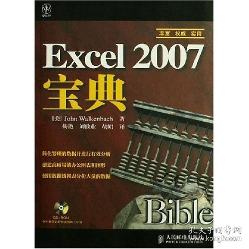 Excel2007宝典