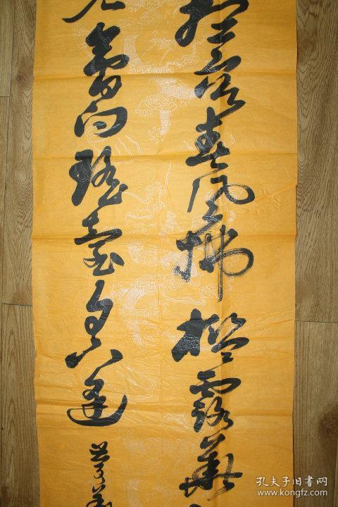 王庆华 大幅书法