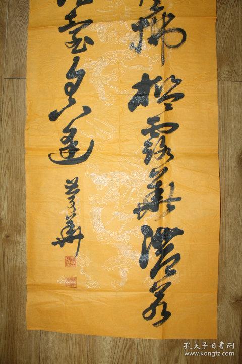 王庆华 大幅书法