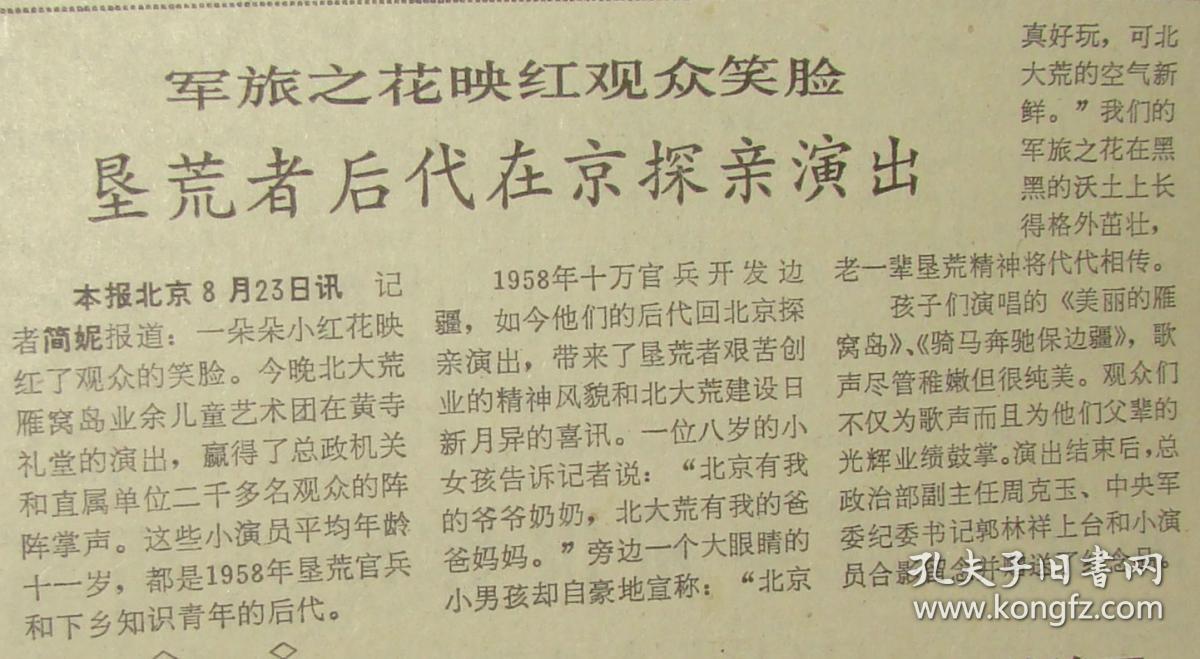 《解放军报》【肖华同志遗体告别仪式在京举行,有照片