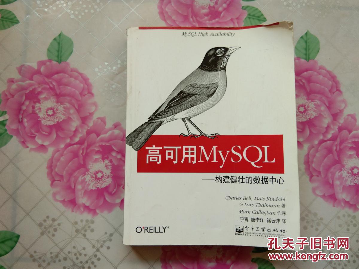 OReilly:高可用MySQL:构建健壮的数据中心