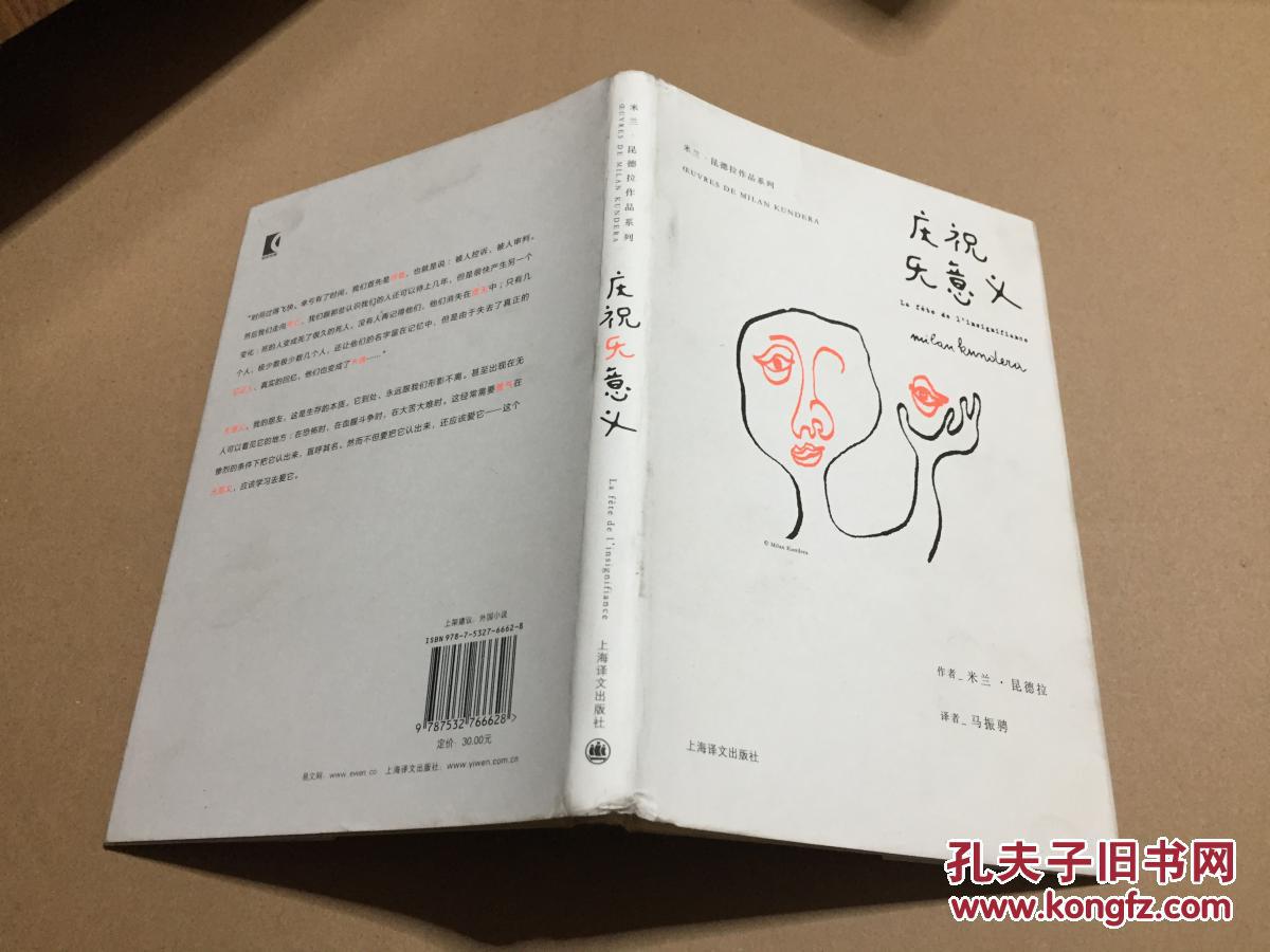 米兰·昆德拉作品系列:庆祝无意义 精装