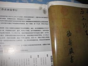 中国书法 2004-2【重点-赵构草书《洛神赋》15页 古代砖文 】