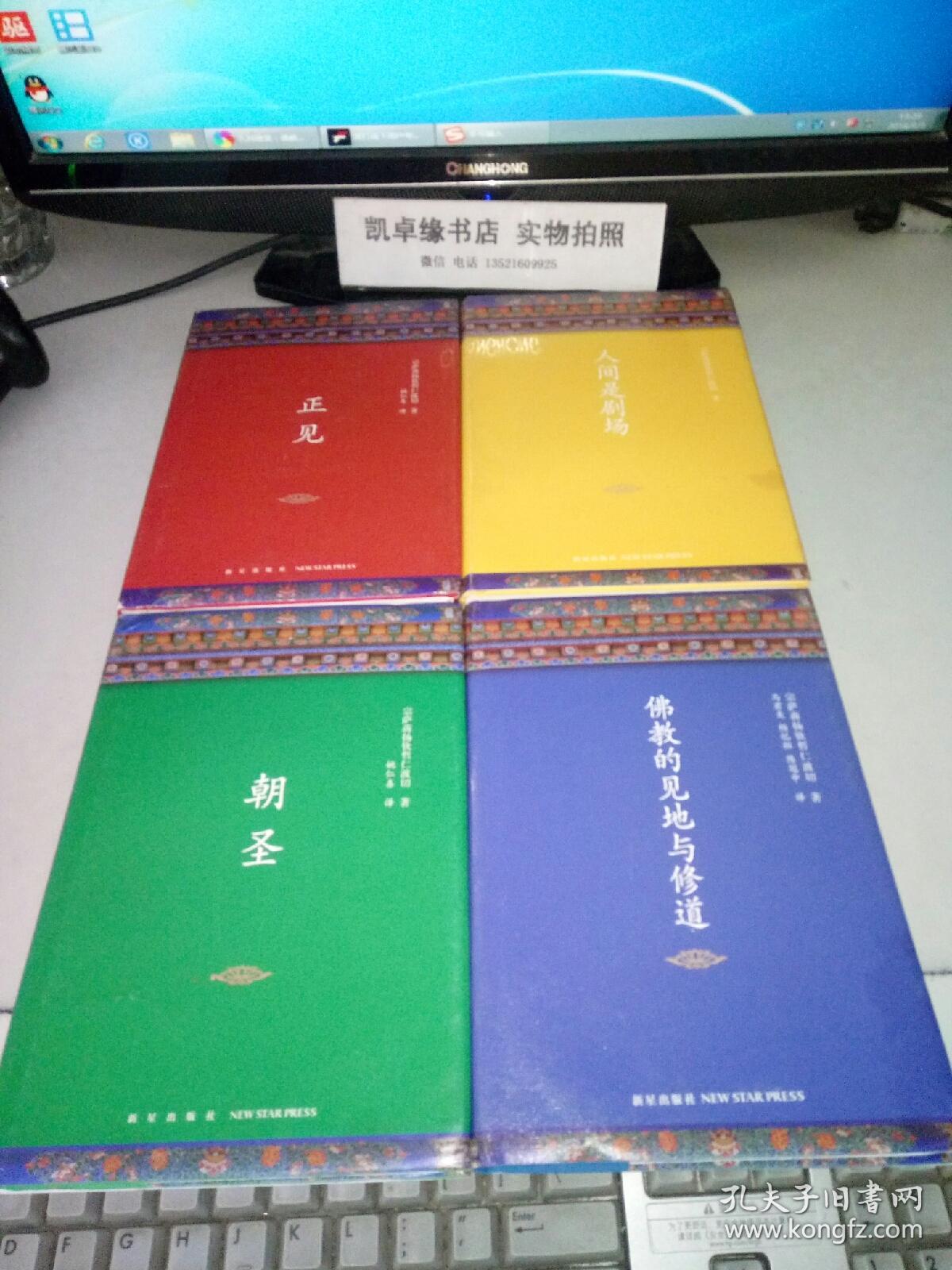 宗萨蒋扬钦哲仁波切文集;正见, 佛教的见地与修