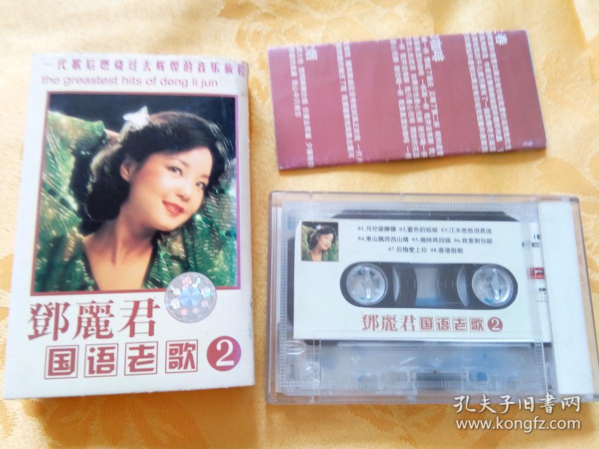 磁带 邓丽君《国语老歌经典版(2,3,4)》2000(三盒)