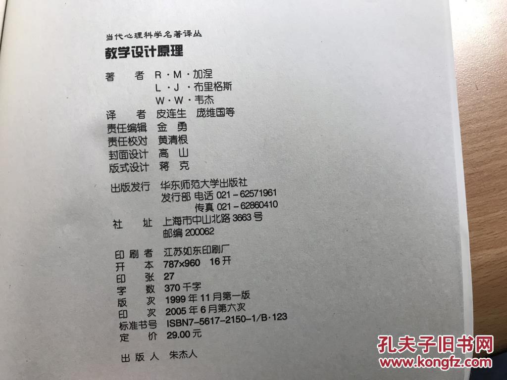 教学设计原理 加涅著 1999年版本 当代心理科学
