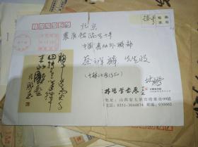 北有林鹏"之称的林鹏写给中国书法家协会协会理事蔡祥麟的手写信封一