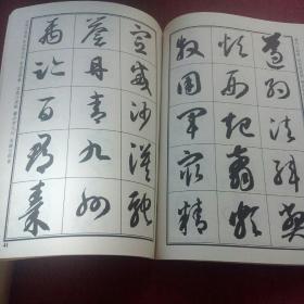 智永草书千字文解析字帖