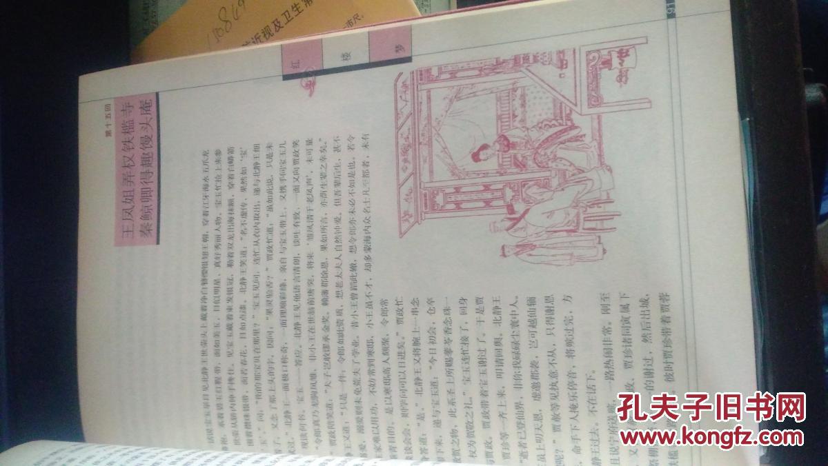 红楼梦 图文本(全四册)