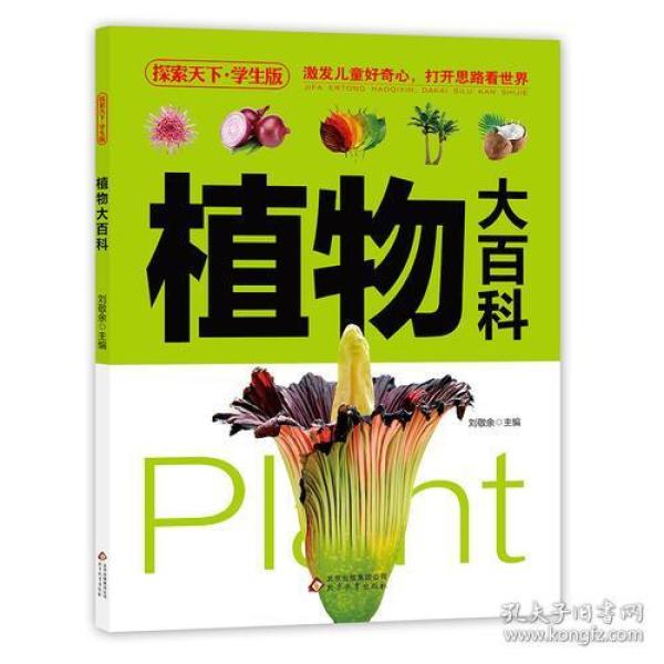 植物大百科
