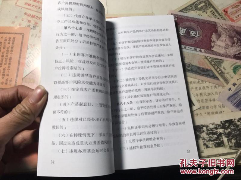 中国银行股份有限公司员工违规行为处理办法、