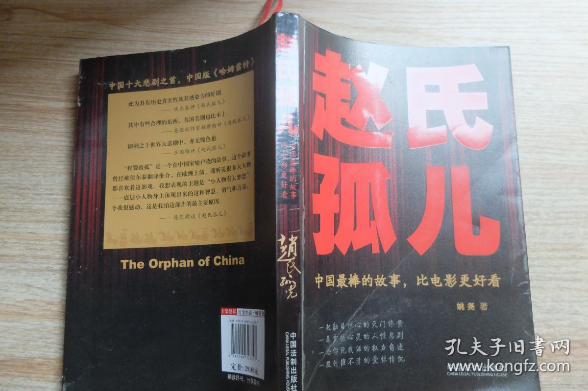 赵氏孤儿中国最棒的故事比电影更好看