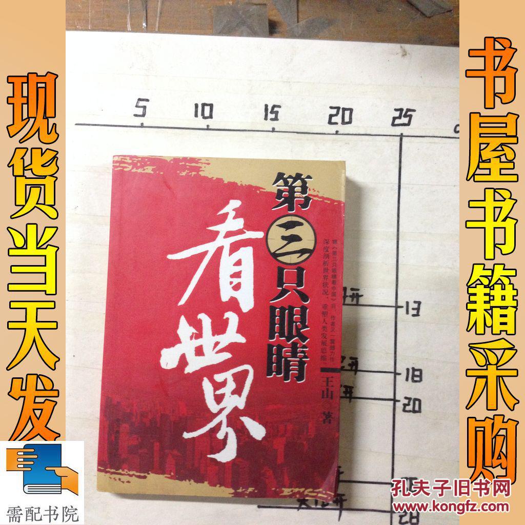 第三只眼睛看世界