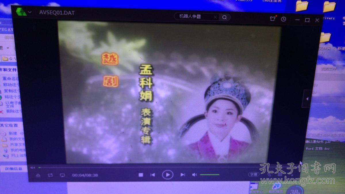 孟科娟越剧表演专辑 附 2vcd 和一张孟科娟剧照