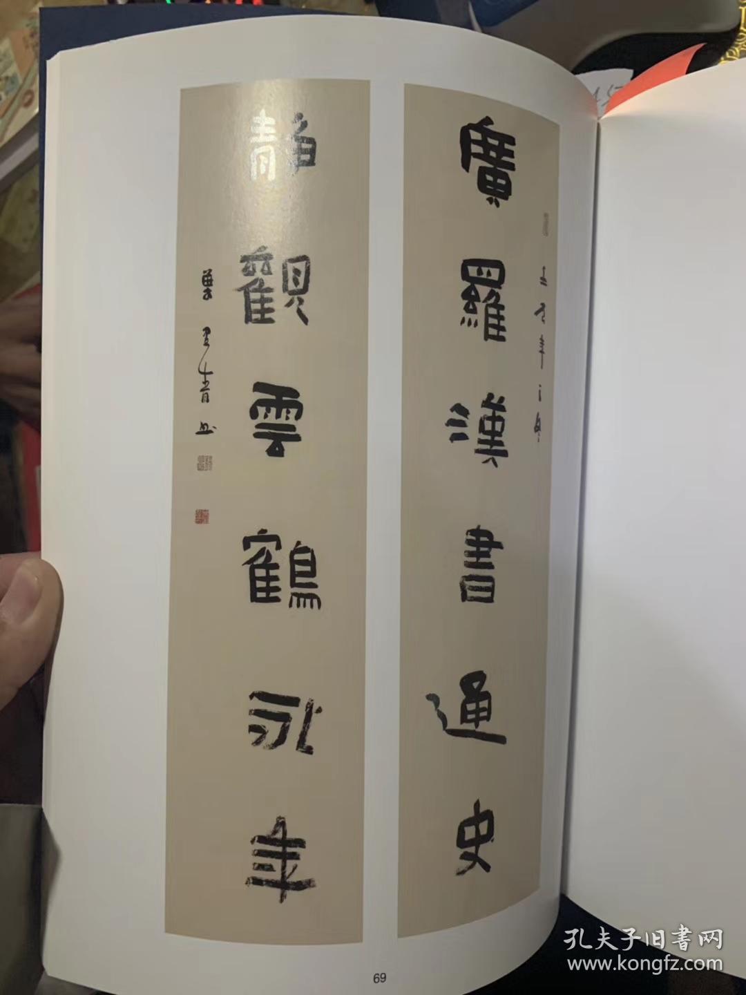 叶里青书法作品集 上海书画出版社 特价58 元包邮 九品!