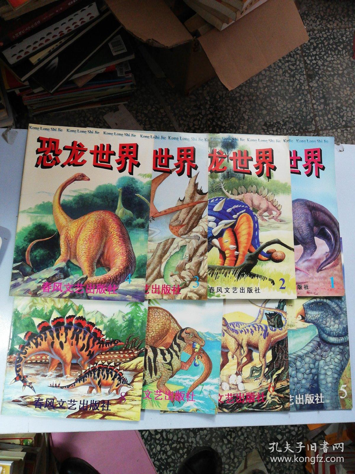 恐龙世界2