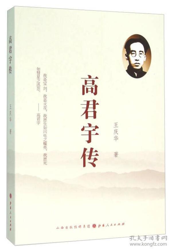高君宇传_购买高君宇传相关商品_孔夫子旧书网