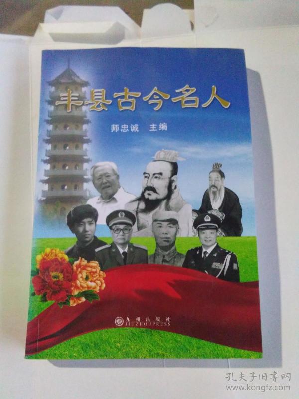 作者《宜丰历史 名人》编辑委员会 赖国根主编 出版社:赣出内准字