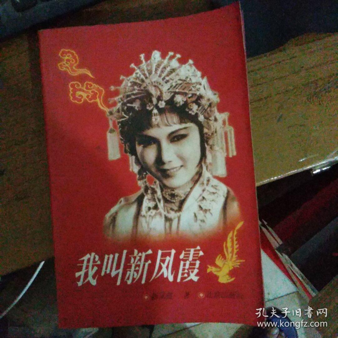 我叫新风霞【吴祖光吊顶,方案霞新风】印章轻钢龙骨矿棉板签名天棚图片